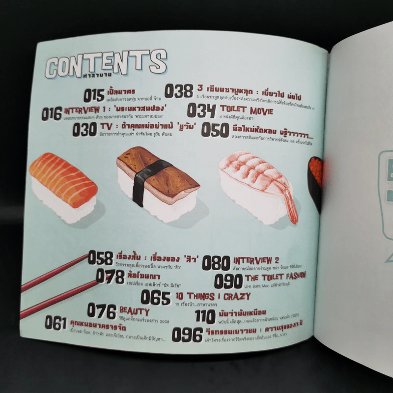 The Toilet หนังสือประจำส้วม 3 รูปที่ 9