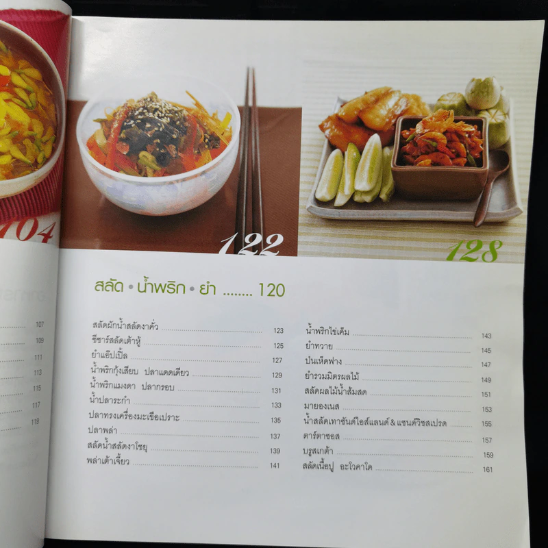 อาหารสุขภาพ 4 ดาว รูปที่ 13