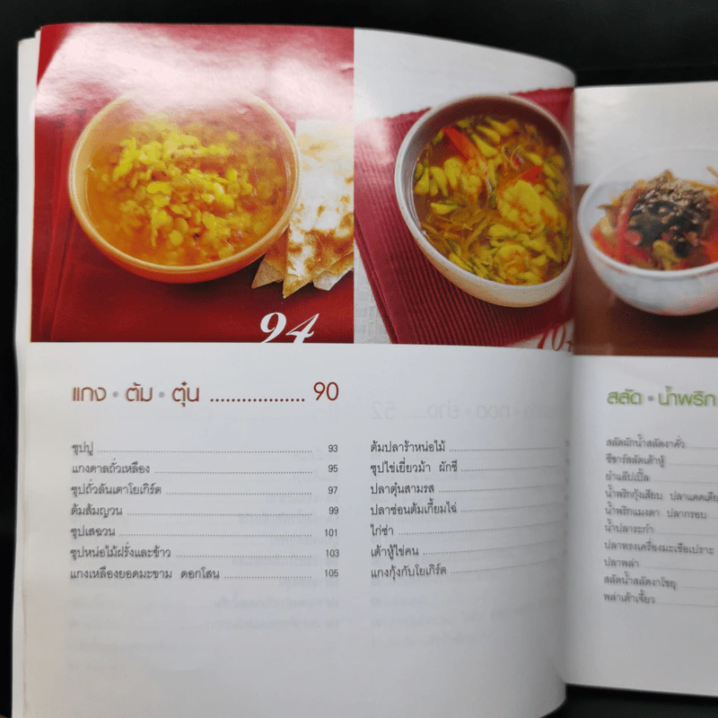 อาหารสุขภาพ 4 ดาว รูปที่ 12