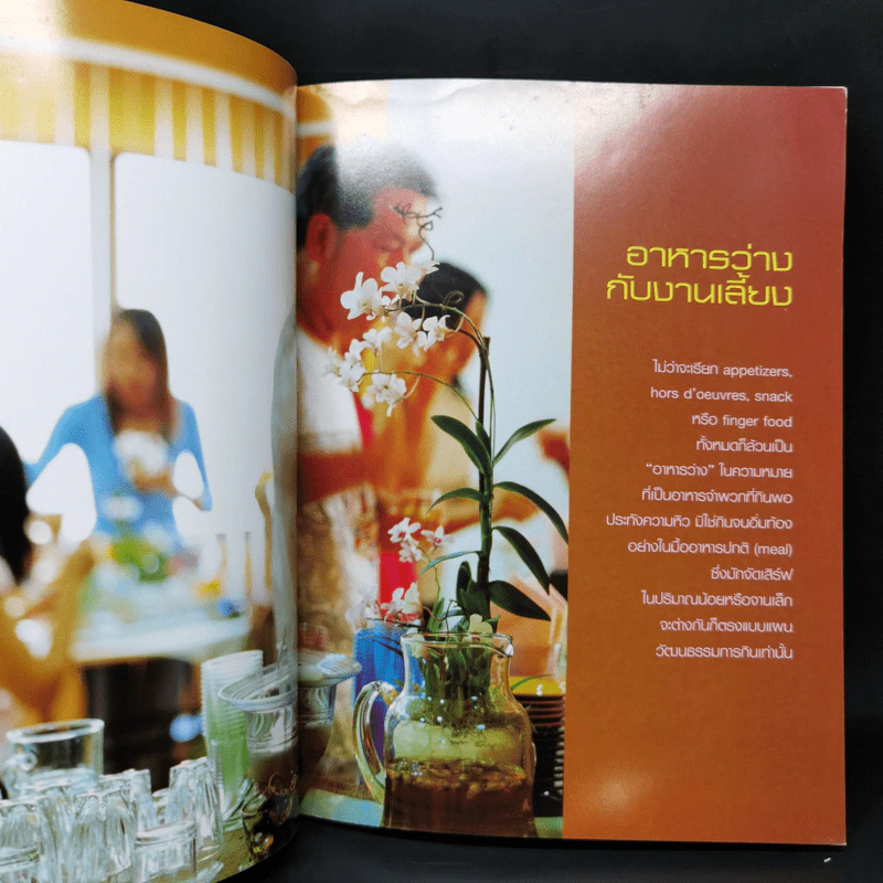 อาหารว่างไทย-ฝรั่ง รูปที่ 10
