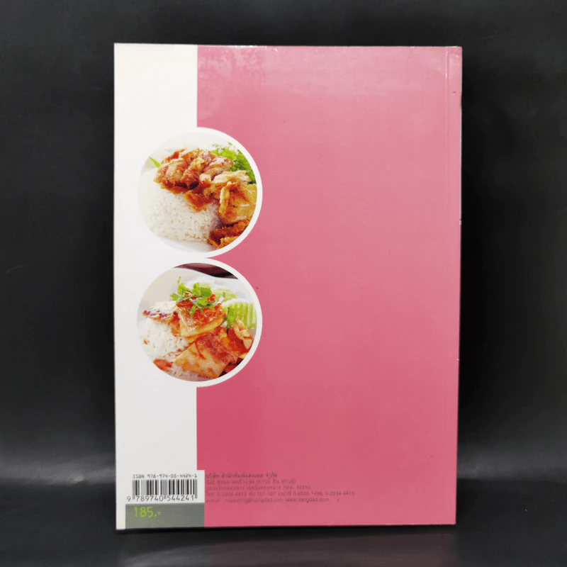 ข้าวมันไก่และข้าวมันประยุกต์ - สำนักพิมพ์แสงแดด รูปที่ 2