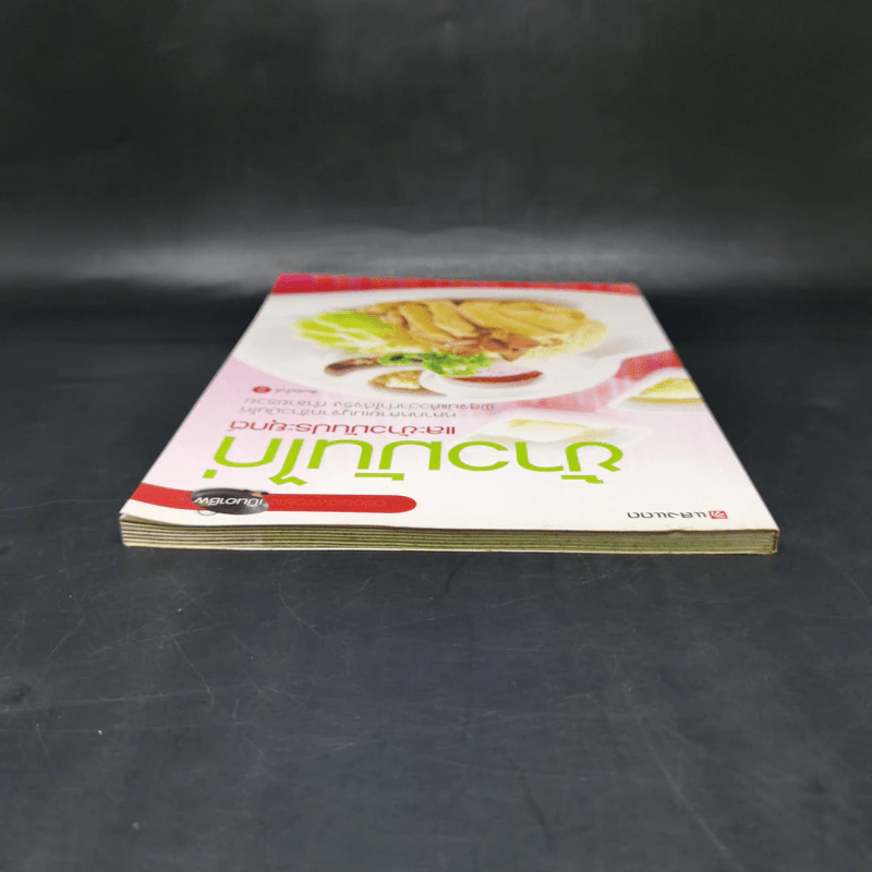 ข้าวมันไก่และข้าวมันประยุกต์ - สำนักพิมพ์แสงแดด รูปที่ 6
