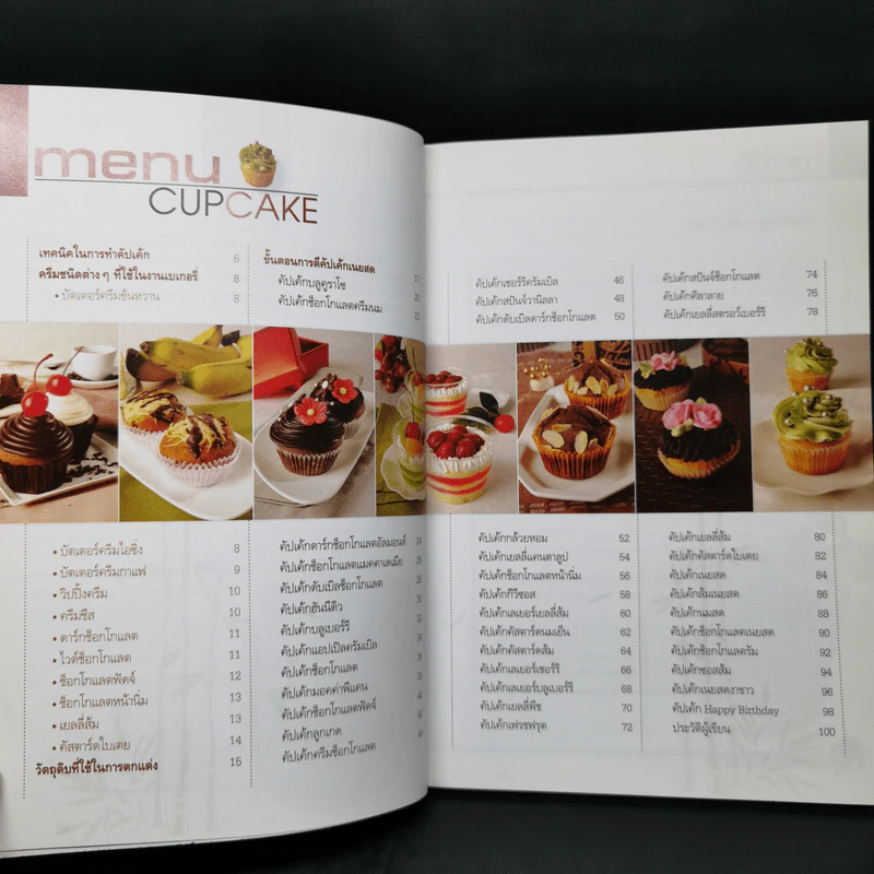 สุดยอด Cupcake - รองศาสตราจารย์จริยา เดชกุญชร รูปที่ 9