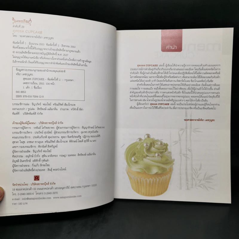 สุดยอด Cupcake - รองศาสตราจารย์จริยา เดชกุญชร รูปที่ 8