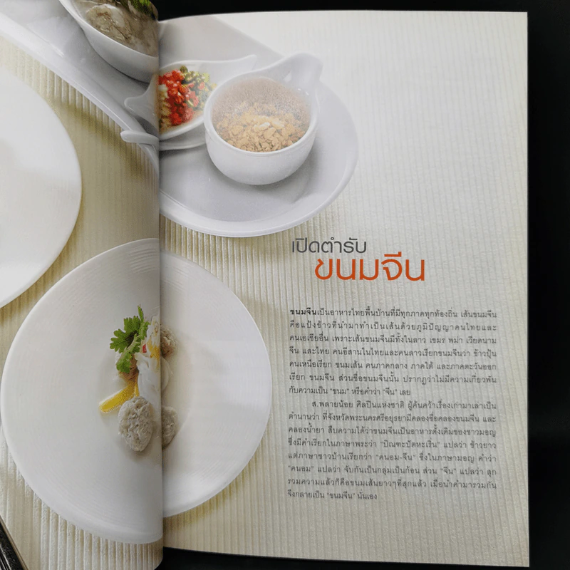 ขนมจีน อร่อยหลากหลายน้ำยา รูปที่ 11