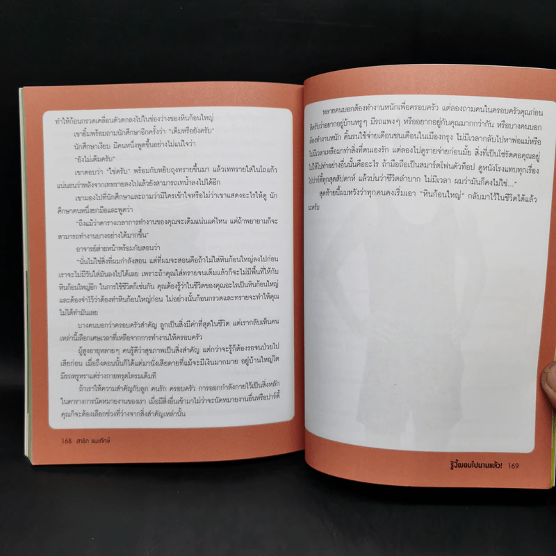 รู้งี้ผอมไปนานแล้ว - สาธิก ธนะทักษ์ (โค้ชเป้ง) รูปที่ 10