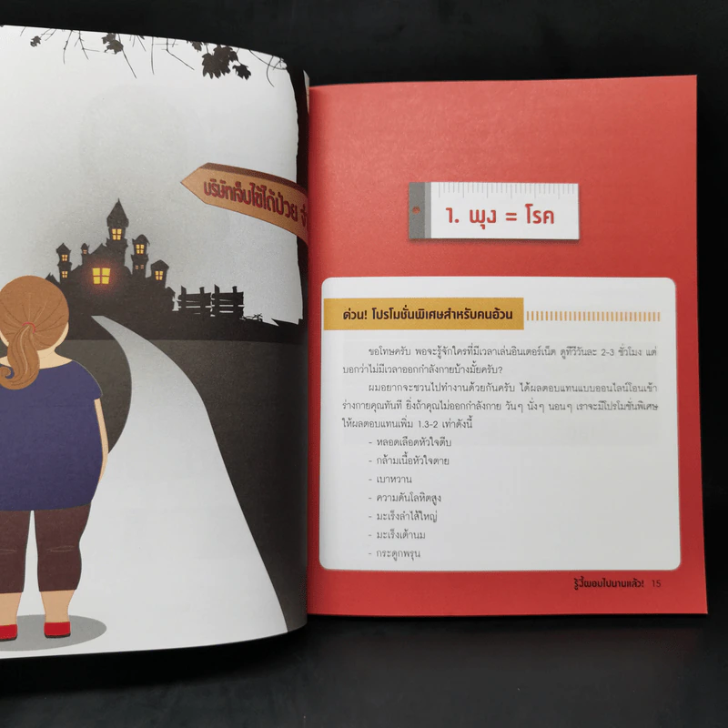รู้งี้ผอมไปนานแล้ว - สาธิก ธนะทักษ์ (โค้ชเป้ง) รูปที่ 9
