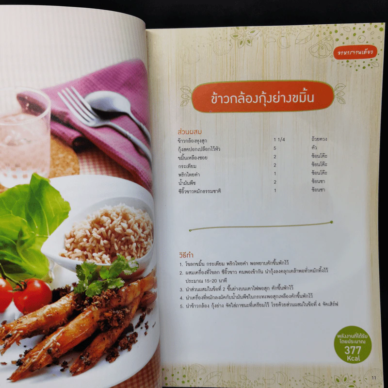 อาหารคลีน เลือกสรรวัตถุดิบที่ไม่มีสารเคมี รูปที่ 10