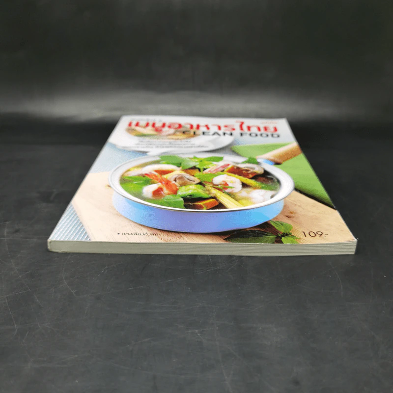เมนูอาหารไทย Clean Food รูปที่ 4