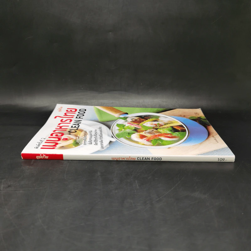 เมนูอาหารไทย Clean Food รูปที่ 3