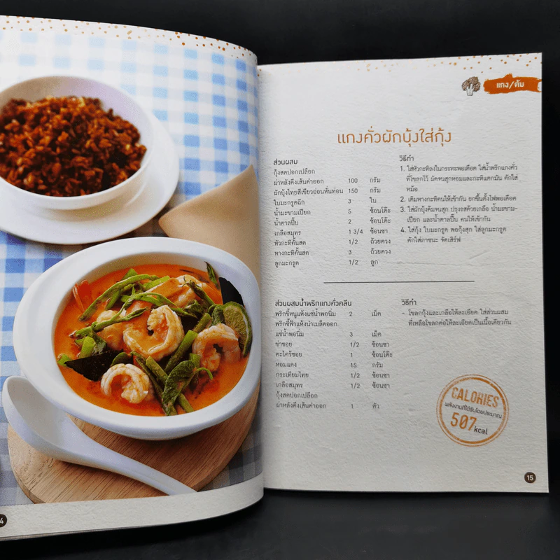 เมนูอาหารไทย Clean Food รูปที่ 12
