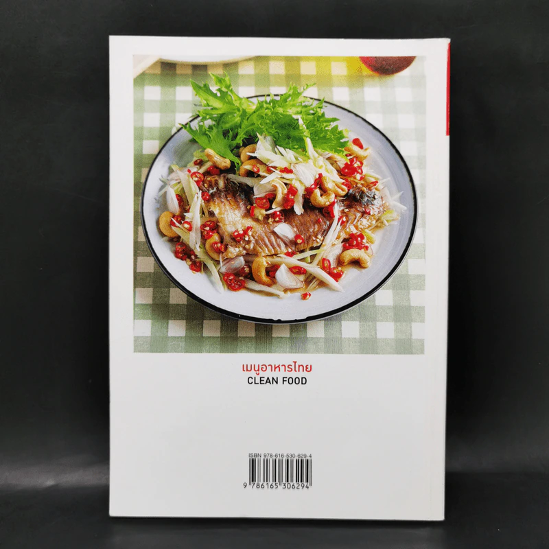 เมนูอาหารไทย Clean Food รูปที่ 2