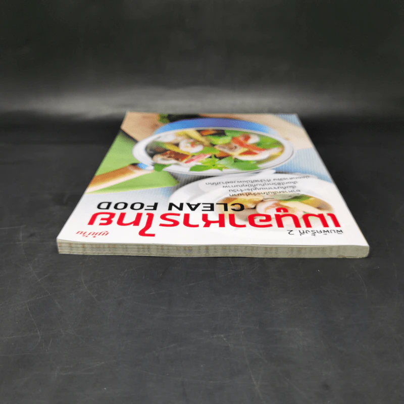 เมนูอาหารไทย Clean Food รูปที่ 6