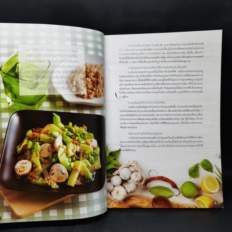 เมนูอาหารไทย Clean Food รูปที่ 10
