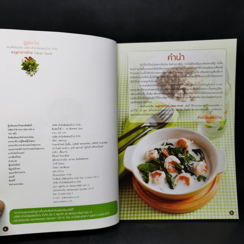 เมนูอาหารไทย Clean Food รูปที่ 8