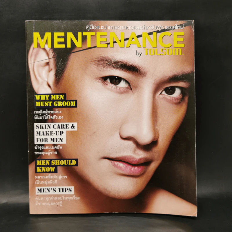 คู่มือแนะนำการดูแลตัวเองสำหรับผู้ชายยุคใหม่ Mentenance by Tolsom รูปที่ 1