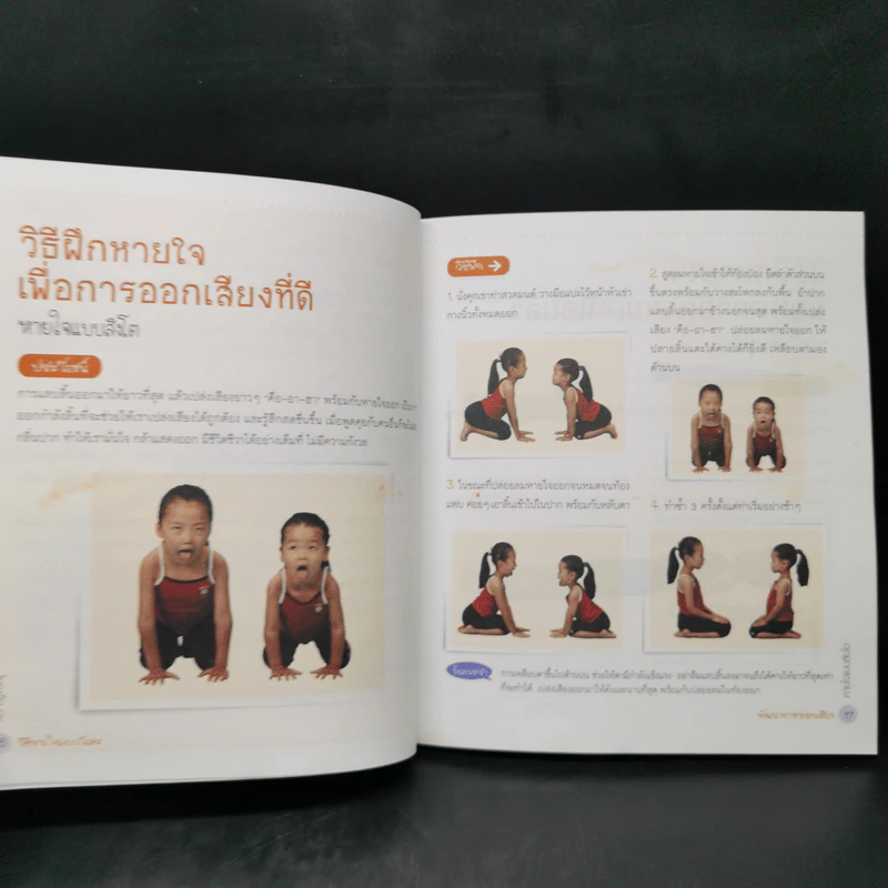 โยคะเด็ก Diy - แบ จองฮี รูปที่ 12