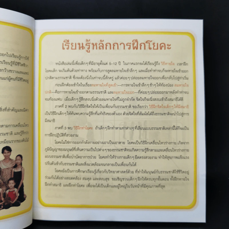 โยคะเด็ก Diy - แบ จองฮี รูปที่ 9