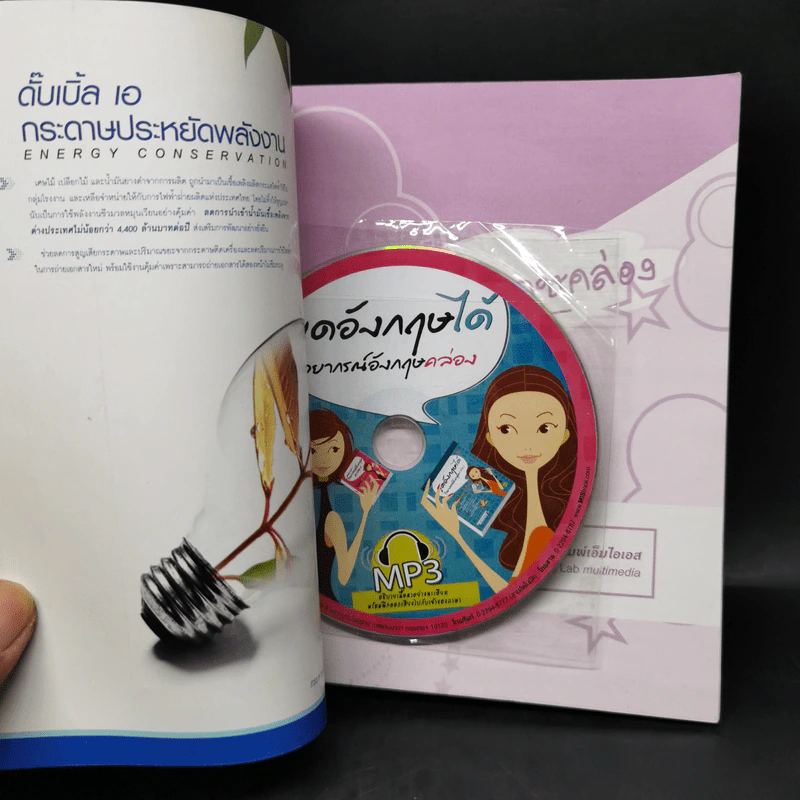พูดอังกฤษได้ไวยากรณ์อังกฤษคล่อง รูปที่ 17
