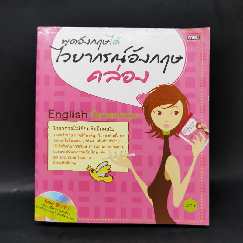 พูดอังกฤษได้ไวยากรณ์อังกฤษคล่อง รูปที่ 2
