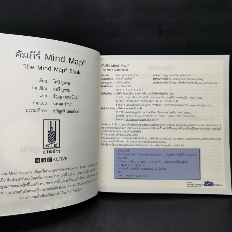คัมภีร์ Mind Map - โทนี บูซาน รูปที่ 9