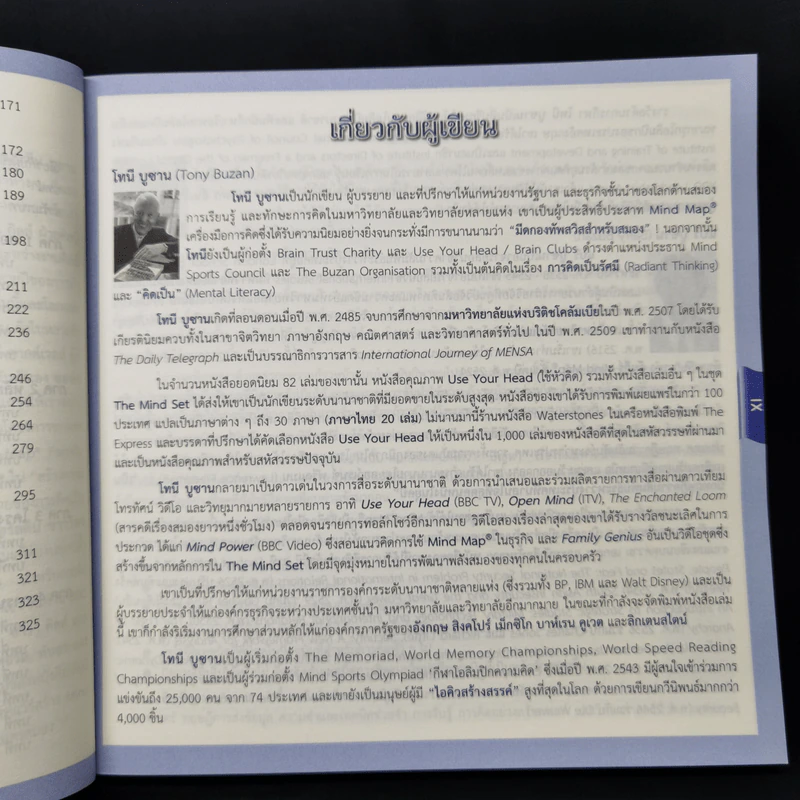 คัมภีร์ Mind Map - โทนี บูซาน รูปที่ 12
