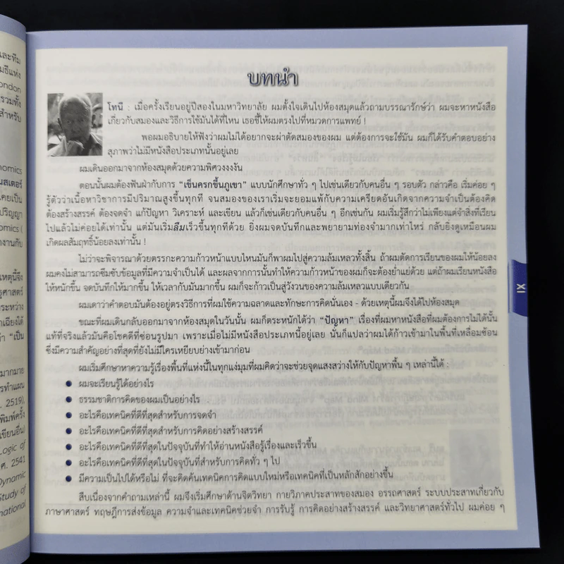 คัมภีร์ Mind Map - โทนี บูซาน รูปที่ 13