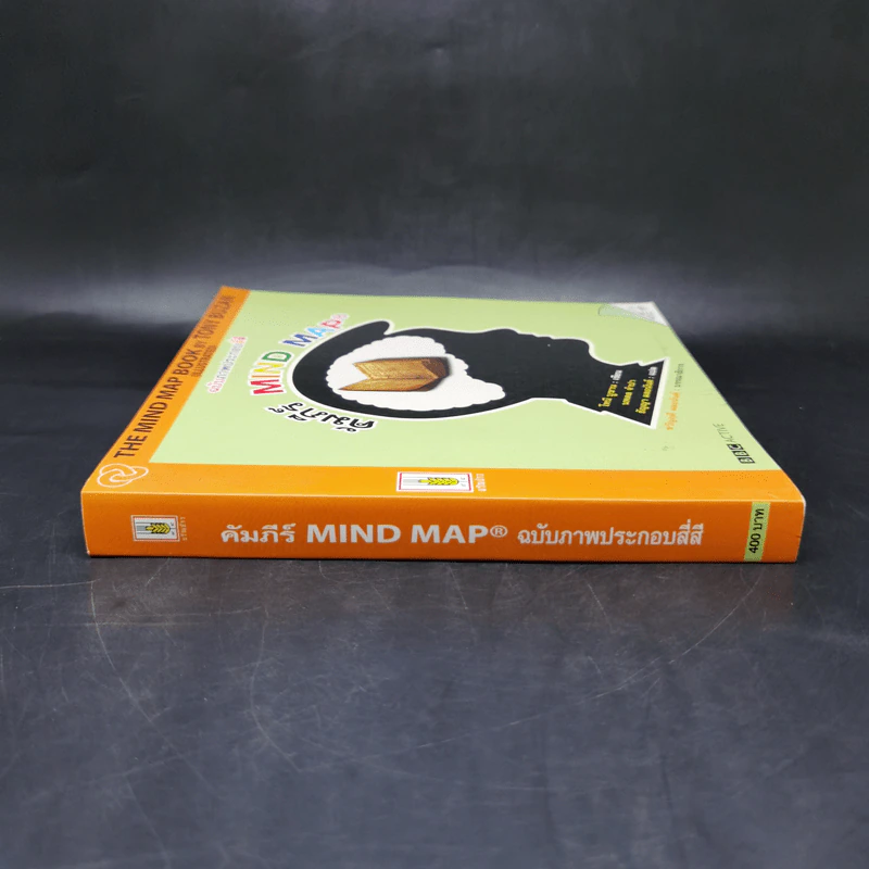 คัมภีร์ Mind Map - โทนี บูซาน รูปที่ 3