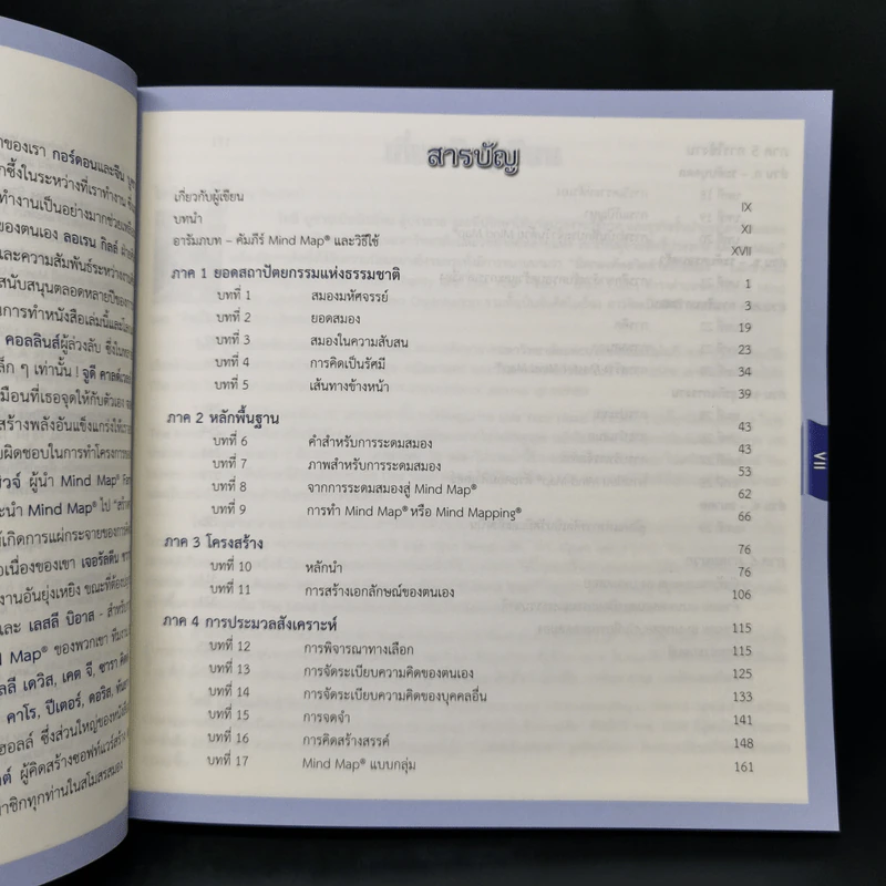 คัมภีร์ Mind Map - โทนี บูซาน รูปที่ 10