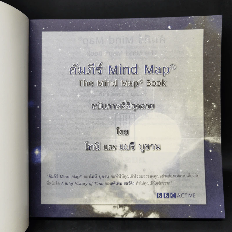 คัมภีร์ Mind Map - โทนี บูซาน รูปที่ 8