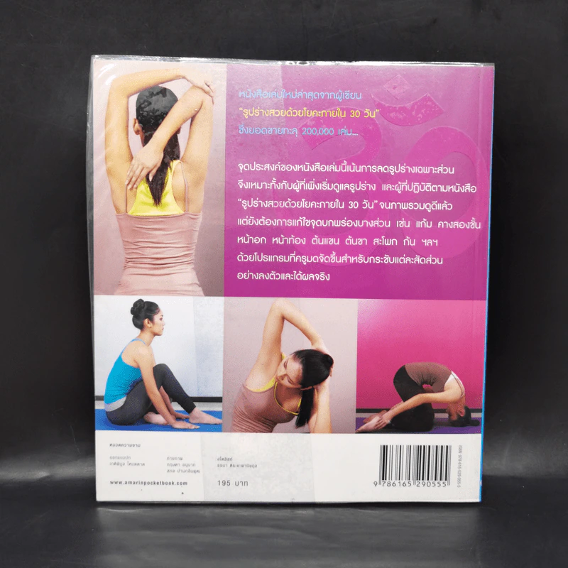 โยคะกระชับรูปร่าง - ครูมด เบญจมณี คำเมือง รูปที่ 2