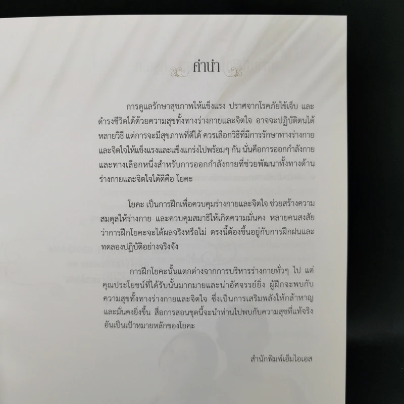 สุขภาพดีด้วยโยคะ - ครูเล็ก รูปที่ 9