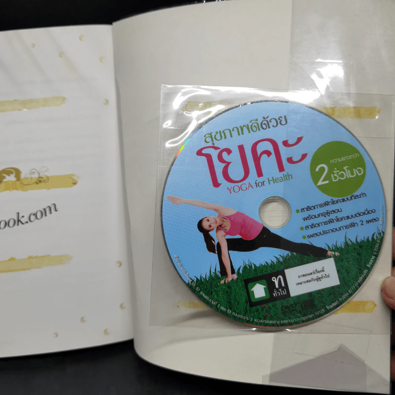 สุขภาพดีด้วยโยคะ - ครูเล็ก รูปที่ 14