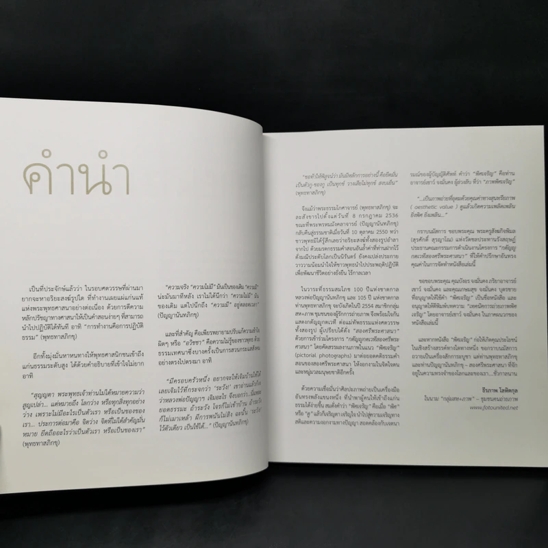 พิศเจริญ หนังสือภาพและอมตธรรมแห่งสองศรีพระศาสนา รูปที่ 9