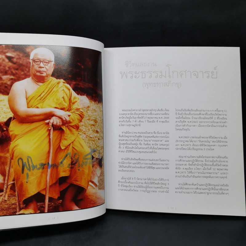 พิศเจริญ หนังสือภาพและอมตธรรมแห่งสองศรีพระศาสนา รูปที่ 12