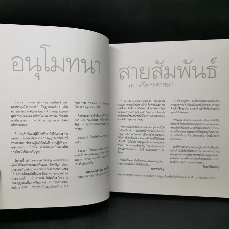 พิศเจริญ หนังสือภาพและอมตธรรมแห่งสองศรีพระศาสนา รูปที่ 8