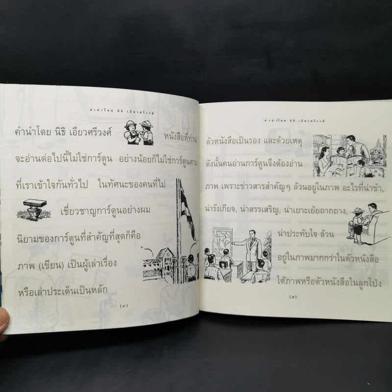 เรณู ปัญญาดี แบบเรียน(กึ่ง)สำเร็จรูป รูปที่ 10