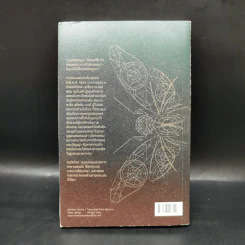 คนวัดโลก : Die Vermessung Der Weit - Daniel Kehlmann (ดานีเอล เคห์ลมันน์) รูปที่ 2
