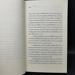 คนวัดโลก : Die Vermessung Der Weit - Daniel Kehlmann (ดานีเอล เคห์ลมันน์) รูปที่ 11