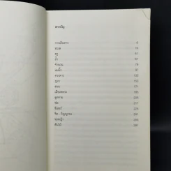 คนวัดโลก : Die Vermessung Der Weit - Daniel Kehlmann (ดานีเอล เคห์ลมันน์) รูปที่ 9