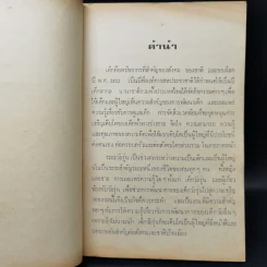 วัยรุ่นไทย ภาพสะท้อนจากมุมหนึ่ง - ศรีเรือน แก้วกังวาล รูปที่ 11