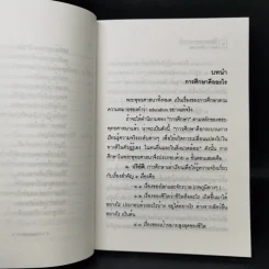 วิธีสอนของพระพุทธเจ้า - แสง จันทร์งาม รูปที่ 13