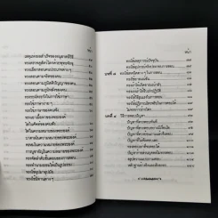 วิธีสอนของพระพุทธเจ้า - แสง จันทร์งาม รูปที่ 12