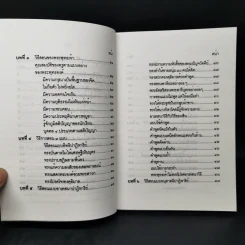 วิธีสอนของพระพุทธเจ้า - แสง จันทร์งาม รูปที่ 11