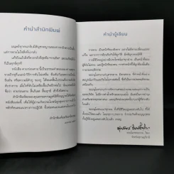ตายก่อนตาย - พุทธทาสภิกขุ รูปที่ 8