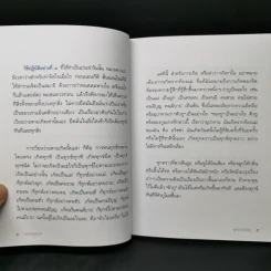 ตายก่อนตาย - พุทธทาสภิกขุ รูปที่ 9