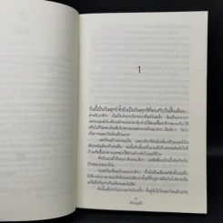หมอกพรางรัก - คีตาญชลี รูปที่ 9