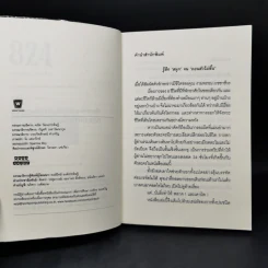824 เรื่องราวของแปดชีวิตในยี่สิบสี่ชั่วโมง - งามพรรณ เวชชาชีวะ รูปที่ 8