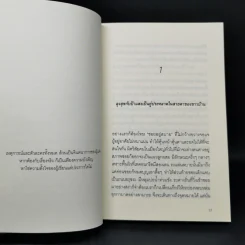 824 เรื่องราวของแปดชีวิตในยี่สิบสี่ชั่วโมง - งามพรรณ เวชชาชีวะ รูปที่ 9