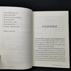 บ้านวิเศษของพ่อมดนอร์แลนด์ (House of Many Ways) - Diana Waynne Jones รูปที่ 9
